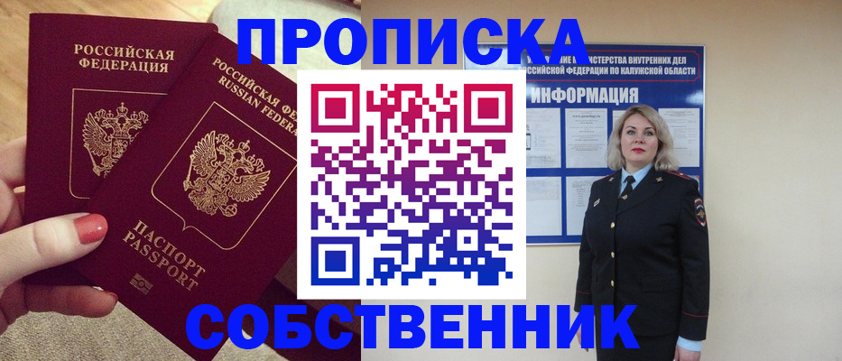 временная регистрация для школы в Красном Куте