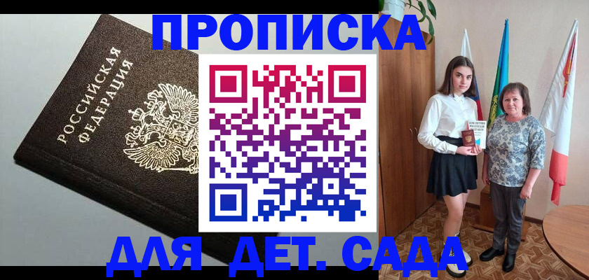 прописка для работы в Красном Куте