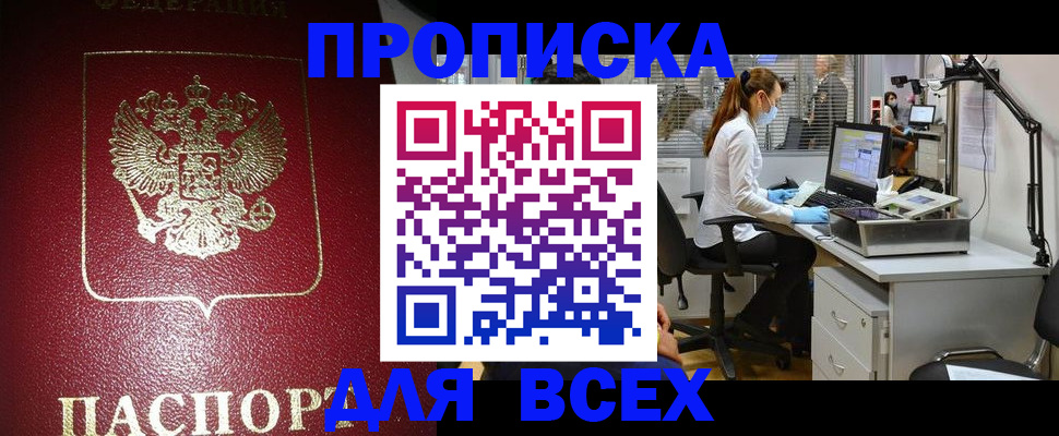 временная регистрация надежно в Красном Куте