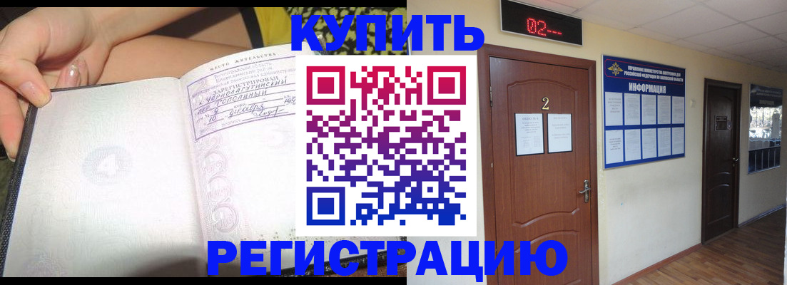 временная регистрация 2025 в Красном Куте