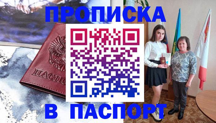 прописка для школы в Красном Куте