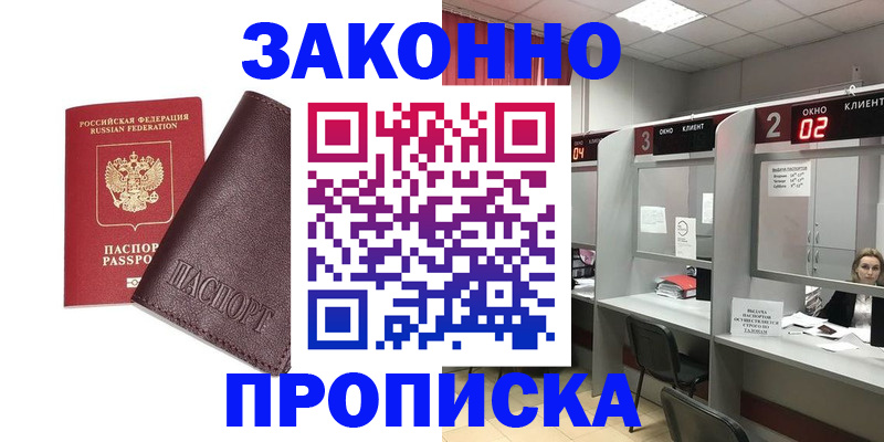 временная регистрация для школы в Красном Куте