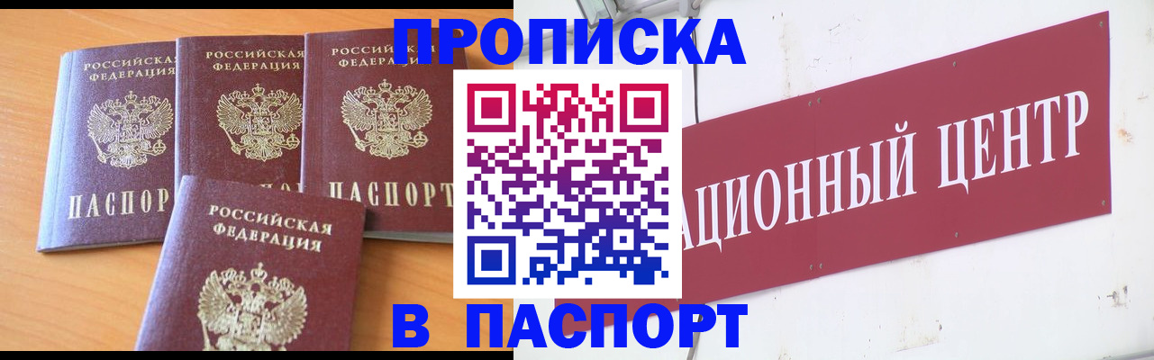 прописка ребенка в Красном Куте