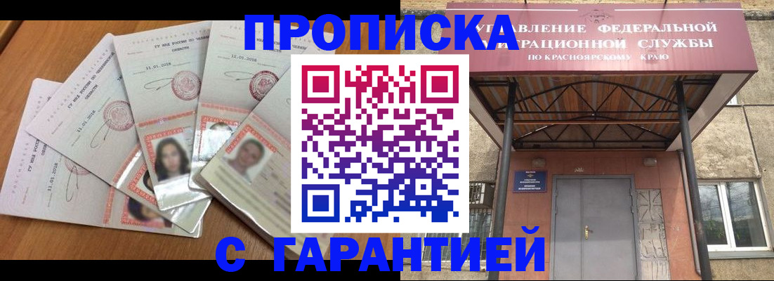 временная регистрация для всех в Красном Куте