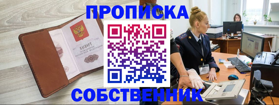 купить прописку в Красном Куте